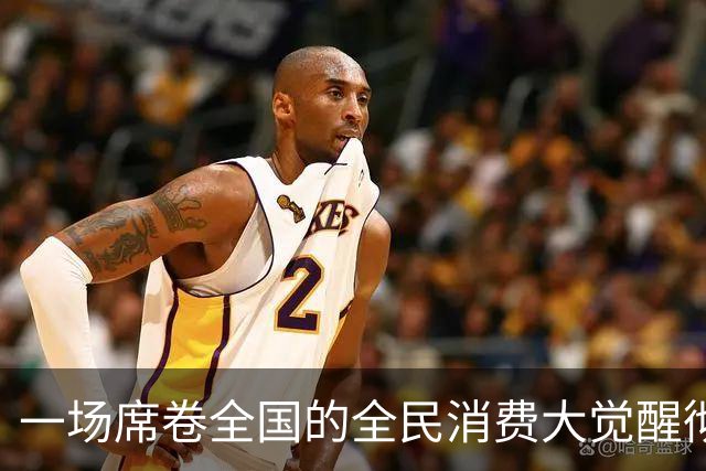 一场席卷全国的全民消费大觉醒彻底爆发。