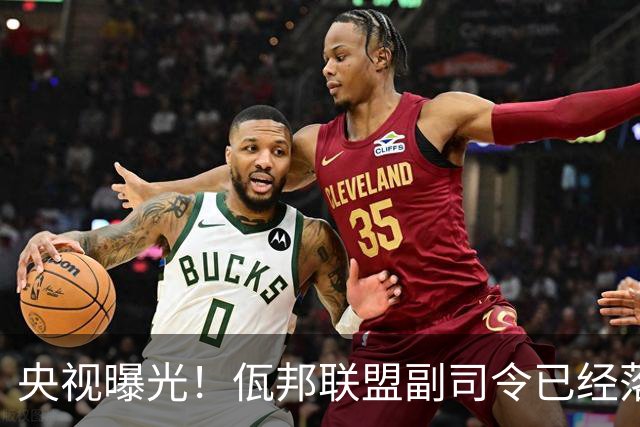 央视曝光！佤邦联盟副司令已经落网，白应兰还能逃亡多久